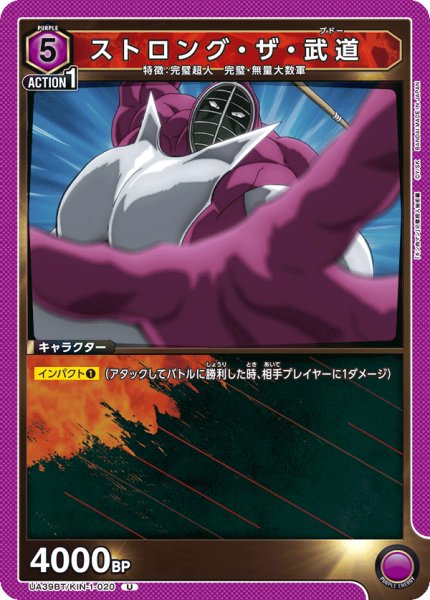 画像1: ストロング・ザ・武道 U (1)