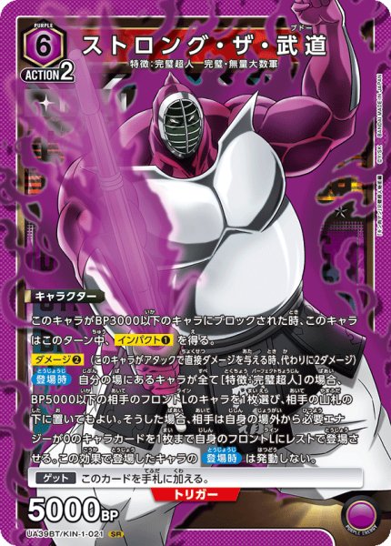画像1: ストロング・ザ・武道 SR (1)