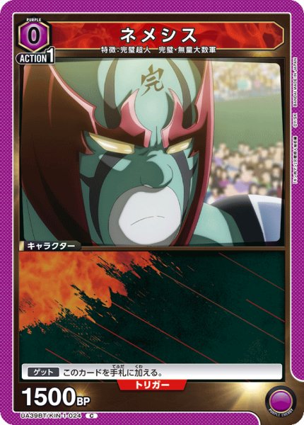 画像1: ネメシス C (1)