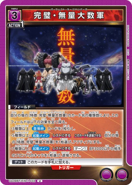 画像1: 完璧・無量大数軍 U (1)