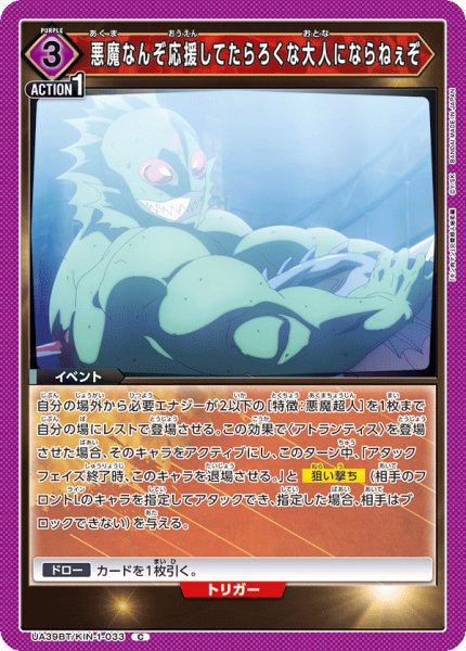 画像1: 悪魔なんぞ応援してたらろくな大人にならねぇぞ C (1)