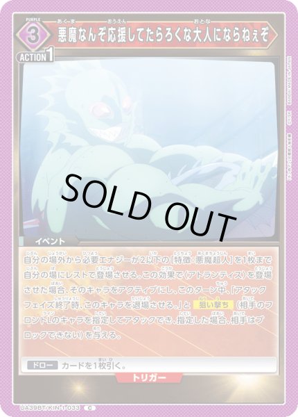 画像1: 悪魔なんぞ応援してたらろくな大人にならねぇぞ C (1)