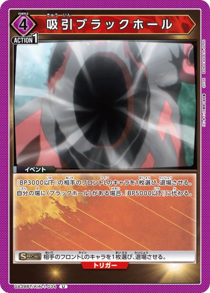 画像1: 吸引ブラックホール U (1)