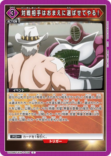 画像1: 対戦相手はおまえに選ばせてやる！ C (1)