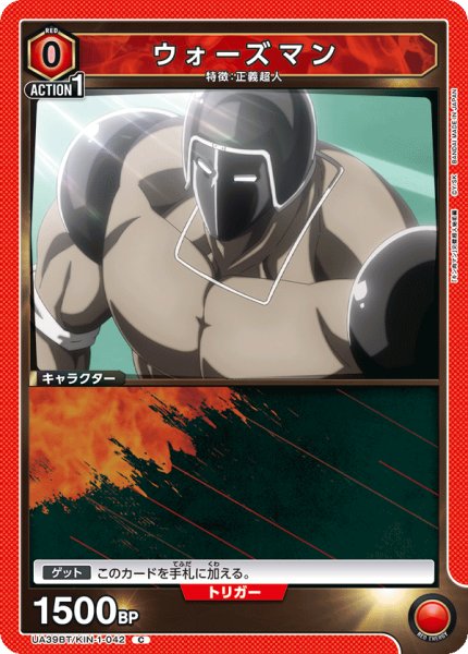 画像1: ウォーズマン C (1)