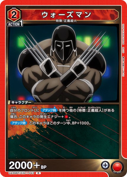 画像1: ウォーズマン R (1)