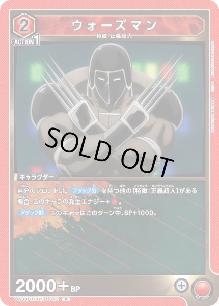 画像1: ウォーズマン R (1)