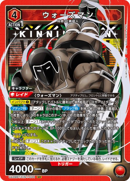 画像1: ウォーズマン SR (1)