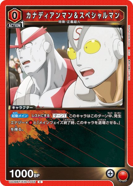 画像1: カナディアンマン＆スペシャルマン C (1)