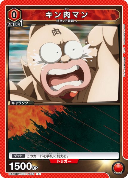 画像1: キン肉マン C (1)