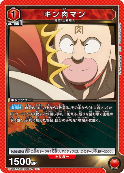 画像1: キン肉マン U (1)