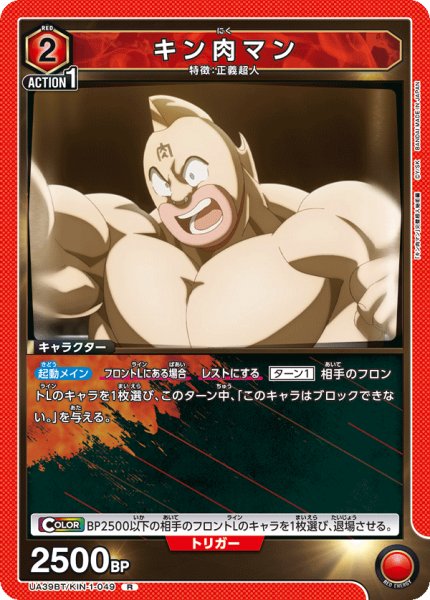 画像1: キン肉マン R (1)