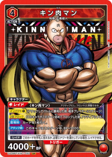 画像1: キン肉マン SR (1)