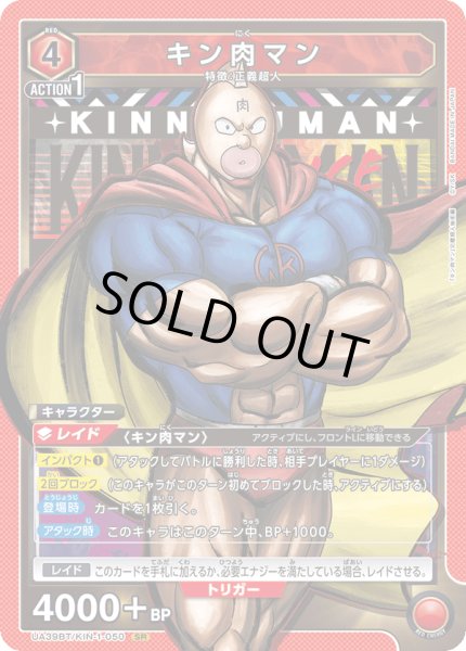 画像1: キン肉マン SR (1)