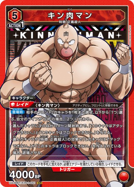画像1: キン肉マン SR (1)