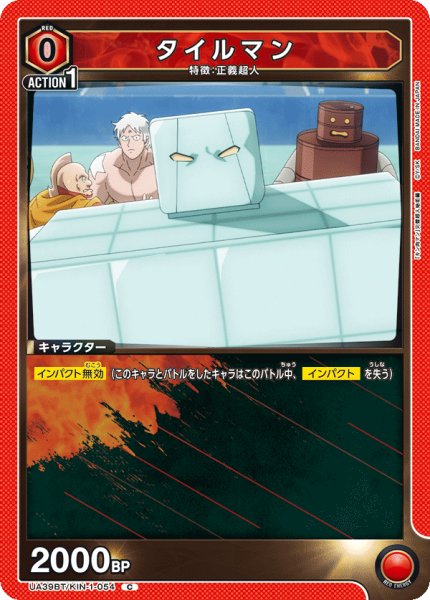 画像1: タイルマン C (1)
