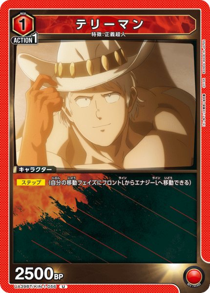 画像1: テリーマン U (1)
