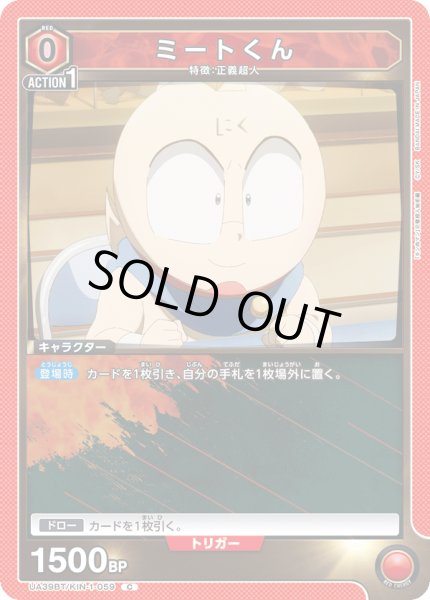 画像1: ミートくん C (1)
