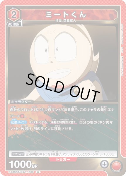 画像1: ミートくん R (1)