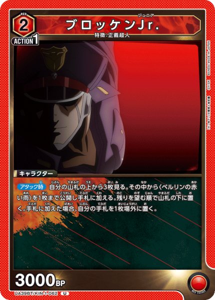 画像1: ブロッケンJr. U (1)