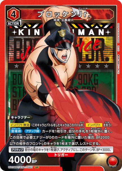 画像1: ブロッケンJr. SR (1)