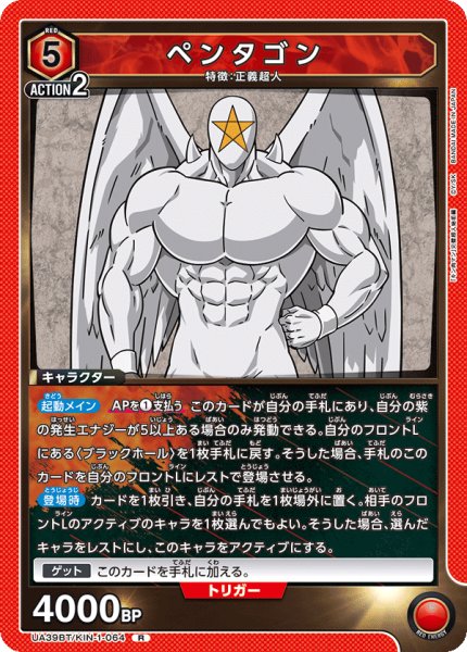 画像1: ペンタゴン R (1)
