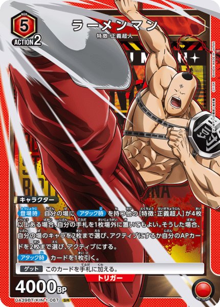 画像1: ラーメンマン SR (1)