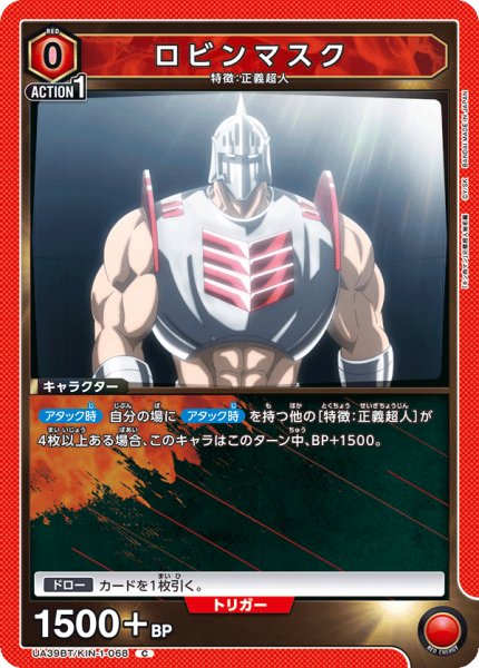 画像1: ロビンマスク C (1)