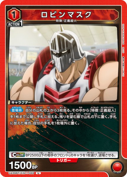画像1: ロビンマスク U (1)