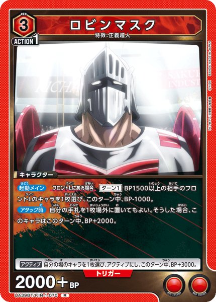 画像1: ロビンマスク R (1)