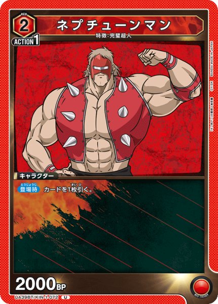 画像1: ネプチューンマン U (1)