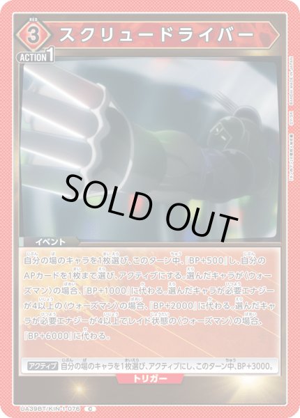 画像1: スクリュードライバー C (1)