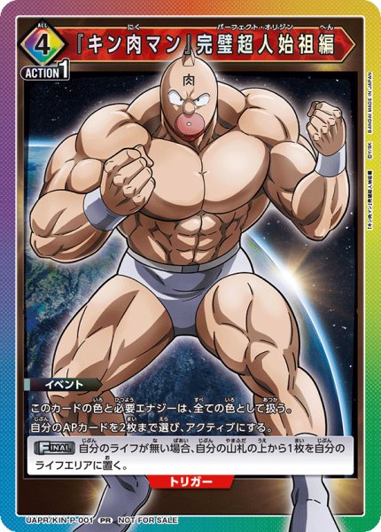 画像1: 【プロモ】『キン肉マン』完璧超人始祖編 (1)