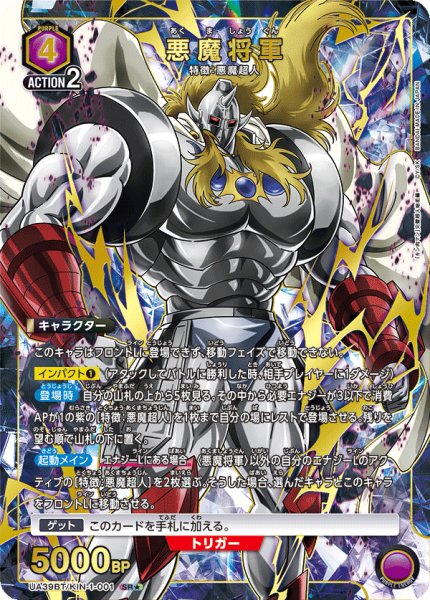 画像1: 悪魔将軍 SR★ 【パラレル】 (1)