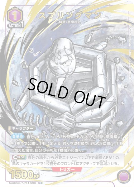 画像1: スプリングマン U★ 【パラレル】 (1)