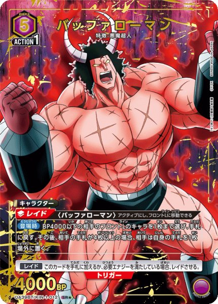 画像1: バッファローマン SR★ 【パラレル】 (1)