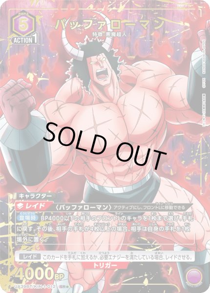 画像1: バッファローマン SR★ 【パラレル】 (1)