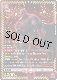 ブラックホールSR★★ KIN-1-015 完璧超人始祖編　　　ユニオンアリーナ ブラックホールSR KIN-1-015 完璧超人始祖編ユニオンアリーナ