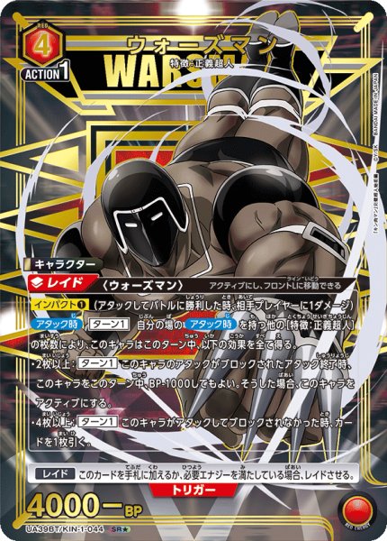 画像1: ウォーズマン SR★ 【パラレル】 (1)