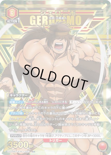 画像1: ジェロニモ R★ 【パラレル】 (1)