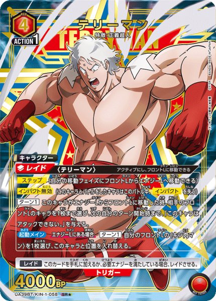 画像1: テリーマン SR★ 【パラレル】 (1)