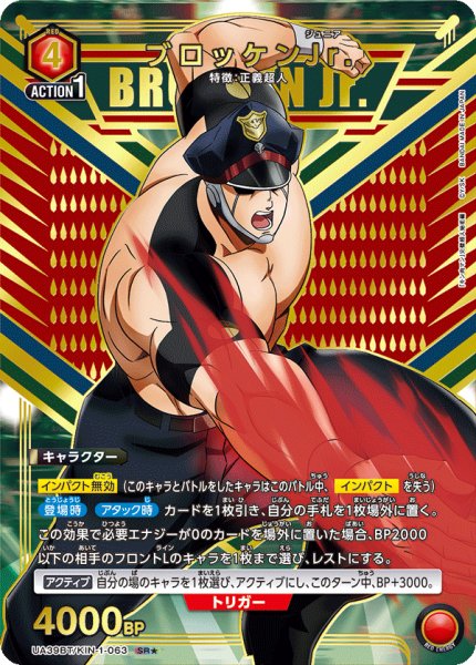 画像1: ブロッケンJr. SR★ 【パラレル】 (1)