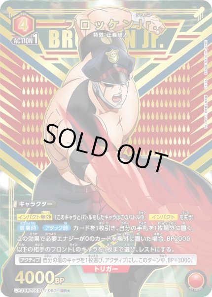 画像1: ブロッケンJr. SR★ 【パラレル】 (1)