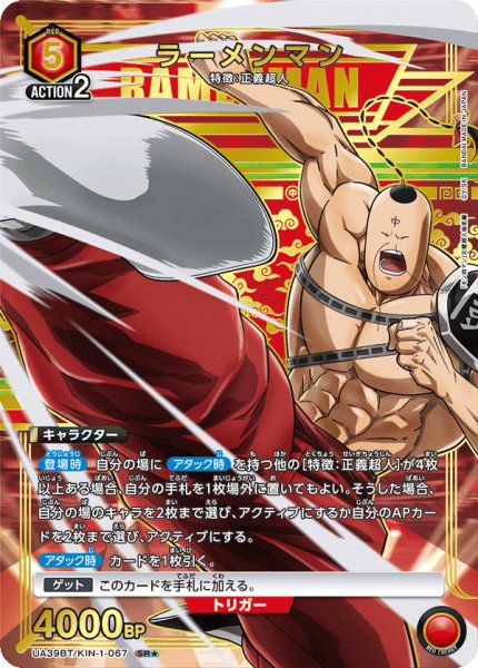 画像1: ラーメンマン SR★ 【パラレル】 (1)