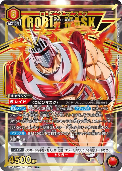 画像1: ロビンマスク SR★ 【パラレル】 (1)