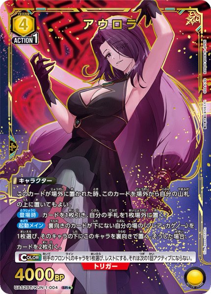 画像1: 【パラレル】アウロラ　SR★ (1)