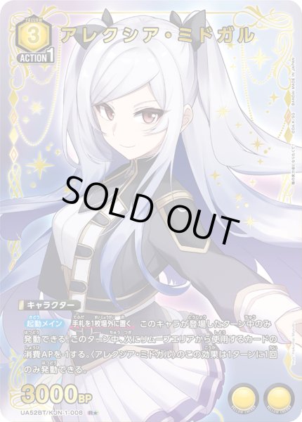 画像1: 【パラレル】アレクシア・ミドガル　R★ (1)