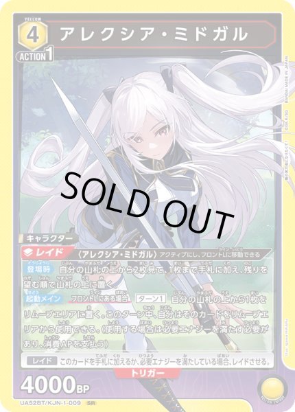 画像1: アレクシア・ミドガル SR (1)