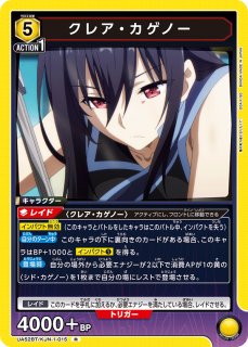 クレア・カゲノー R - ユニオンアリーナシングル＆デッキ販売｜トレカ