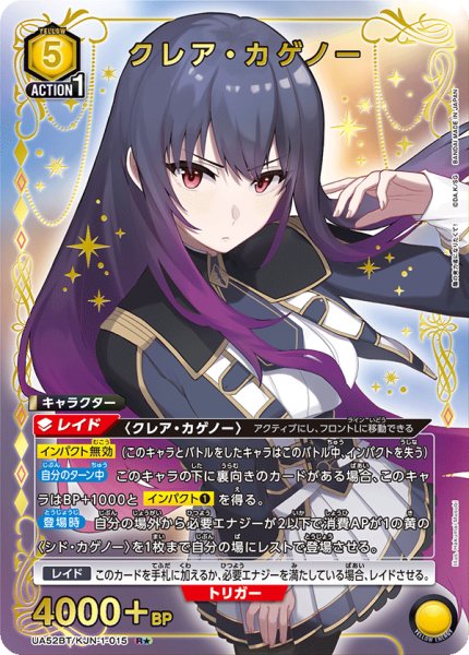 画像1: 【パラレル】クレア・カゲノー　R★ (1)